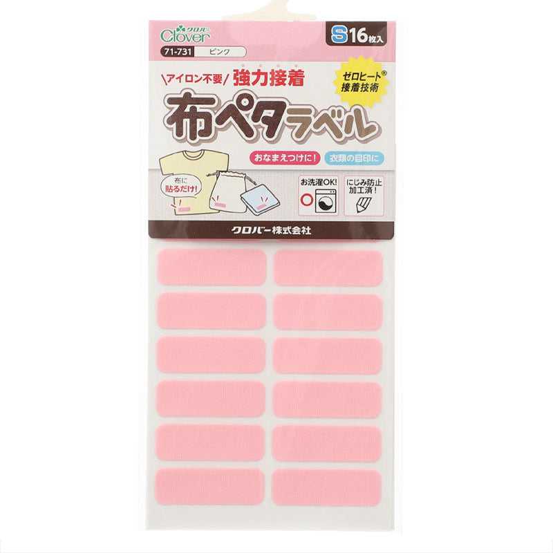 おなまえラベル 布に貼れる アイロン不要 日本製 にじまない 強力粘着 洗濯OK 入園 入学準備に 保育園 幼稚園 小学校 手芸 衣類用 名前シール Sサイズ