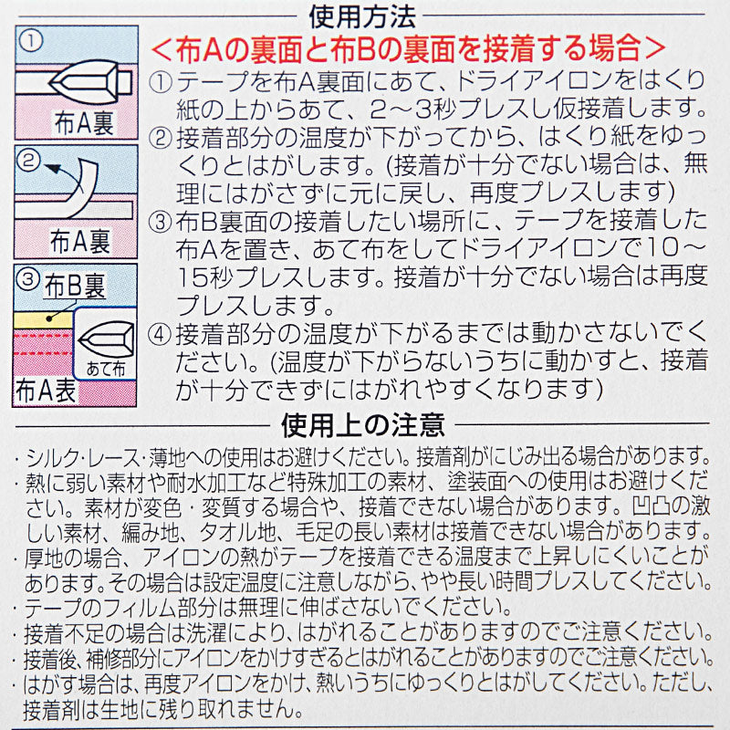 アイロン接着補修テープ ソフトタイプ 裾上げ ほつれ補修 学生服 衣類 簡単補修 熱接着 布の風合いそのまま 手芸用 ポリウレタン使用 10mm幅