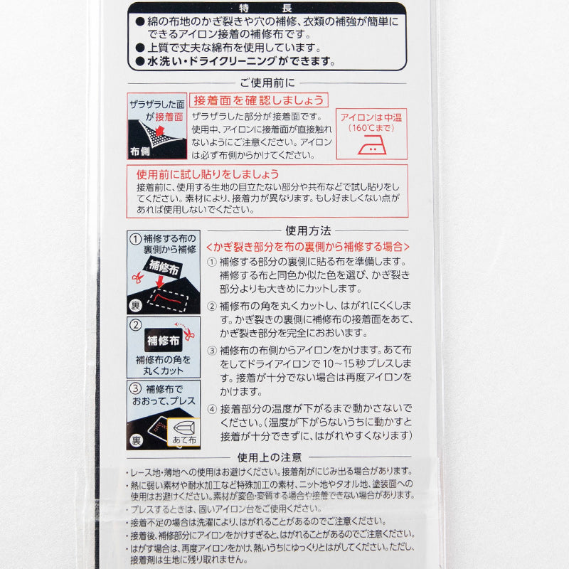補修布 綿素材用 アイロン接着 熱接着 日本製 クロバー 制服 学生服 補修に最適 丈夫 擦れ補強 手芸用パッチ 100×300mm