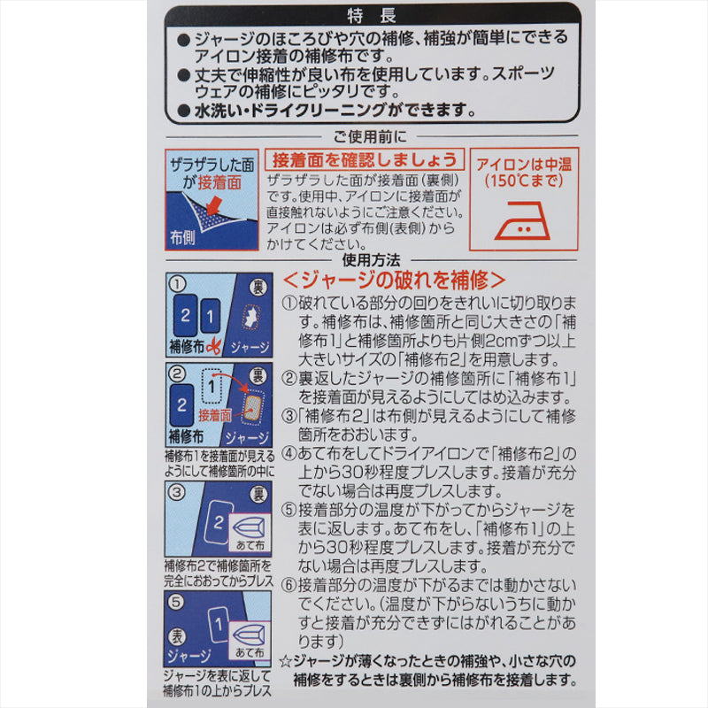 補修布 ジャージ アイロン接着 熱接着 日本製 クロバー 体操服 体育着 スポーツウェアの補修に最適 丈夫で伸縮性あり 擦れ補強 手芸用パッチ 110×320mm