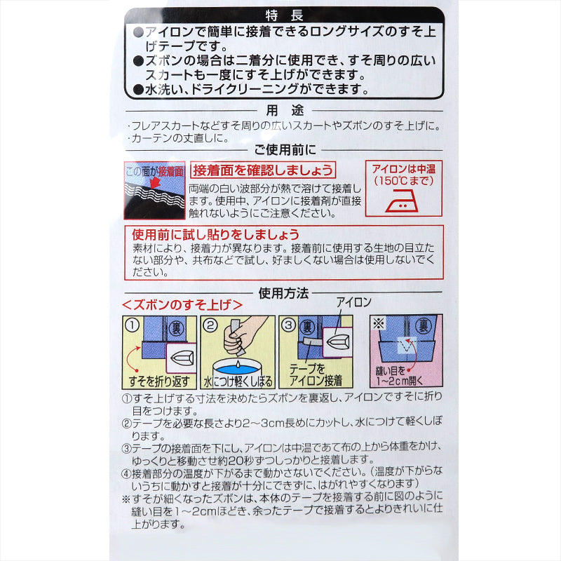 すそ上げテープ ロングサイズ 日本製 ズボン2着分対応 スカートにも最適 アイロン接着 制服の丈直しに 学校用 補修テープ 手芸用品 クロバー 25mm幅