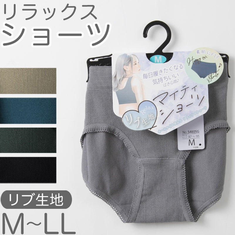 ショーツ リブ生地 やわらか 優しいフィット感 無地 シンプル リラックス ストレッチ 伸縮性 伸びる ヨガ おうち 自宅 ゆったり らくらく 黒 グレー 茶 青 緑 M L LL