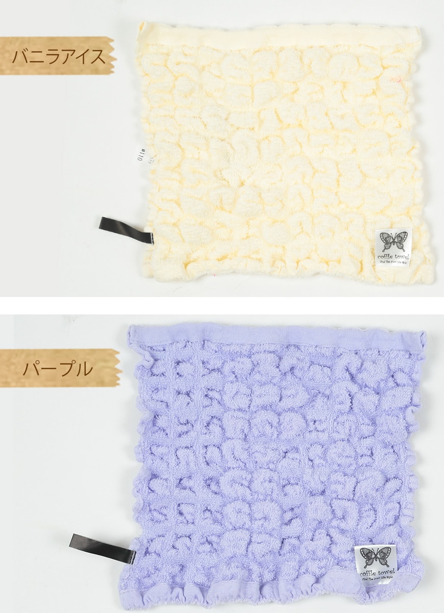 コッフルタオル 無撚糸 ワッフル調ハンドタオル 約22×22cm (coffle towel ハンカチ おてふき ハンドタオル カラータオル 厚地 無地 業務用 丈夫 軽量 吸水 吸汗 介護 ホテル 旅館 病院 美容院 サロン) (在庫限り)