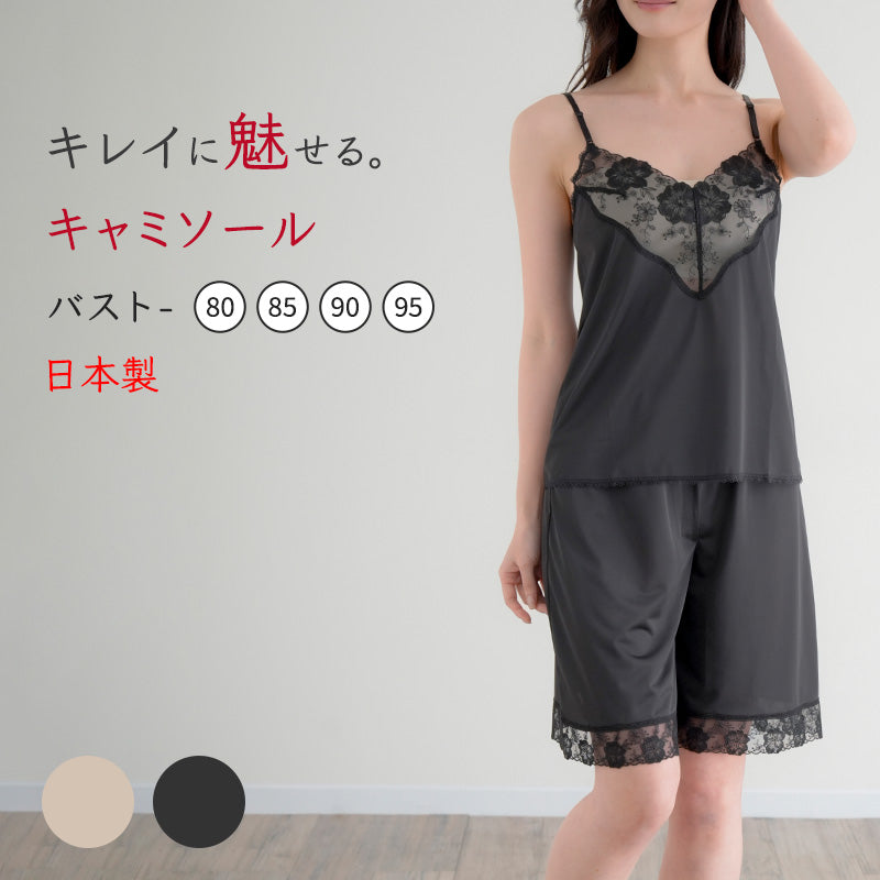 キャミソール レース サテン ランジェリー インナー バスト80~95cm (レディース 下着 肌着 かわいい 透け防止 ひびきにくい)