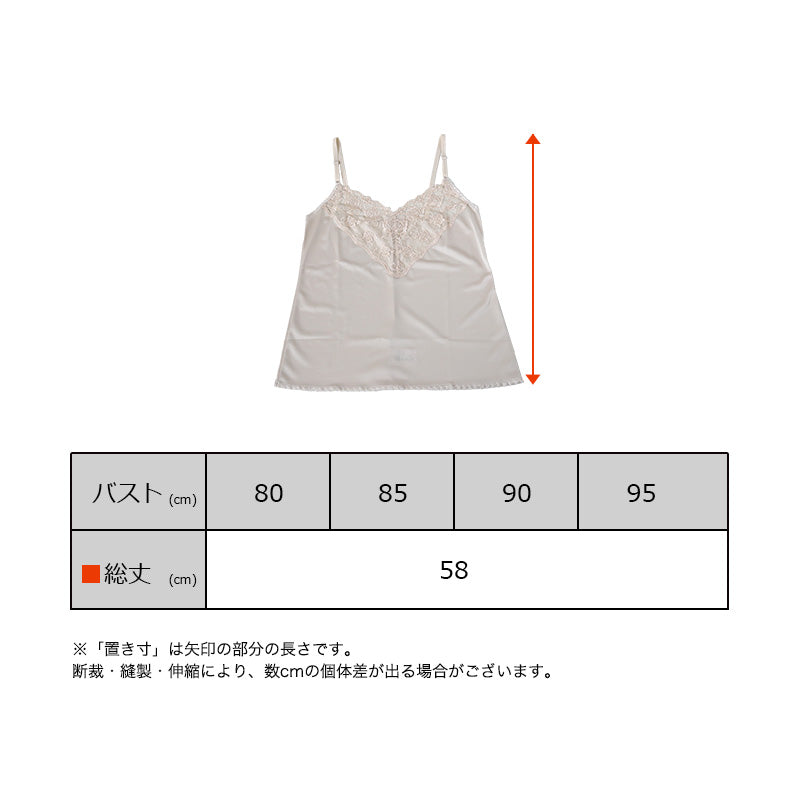 キャミソール レース サテン ランジェリー インナー バスト80~95cm (レディース 下着 肌着 かわいい 透け防止 ひびきにくい) (在庫限り)