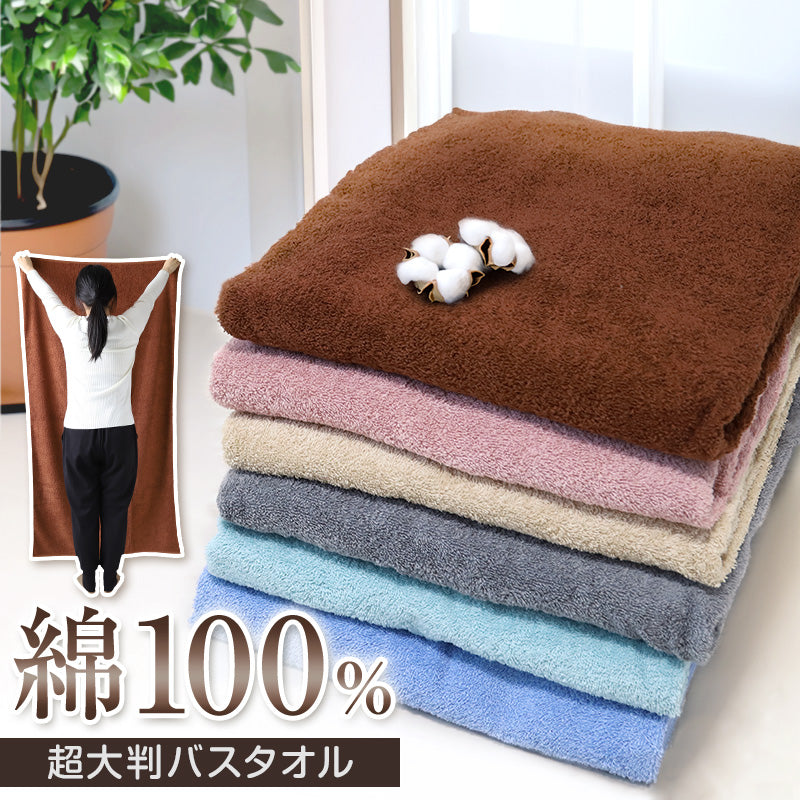 バスタオル 大判 大判タオル タオル 大きい 綿100 タオルシーツ
