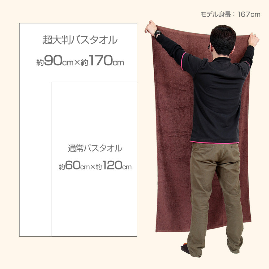 バスタオル 大判 大判タオル 90cm×170cm (タオル 超大判バスタオル シーツ エステ マッサージ タオルケット 170センチ 180cm 程度) (在庫限り)