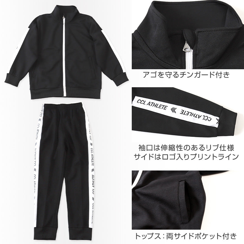 男の子 ジャージ 上下セット セットアップ 130cm~160cm セット キッズジャージ 長袖 長ズボン 体操服 キッズ ジュニア トレーニングウェア 子供 スポーツ (在庫限り)
