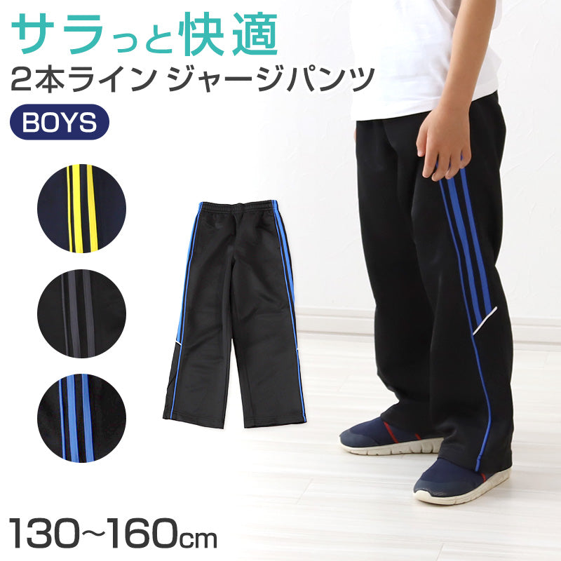 ジャージパンツ ジャージ パンツ単体 ズボン単体 長ズボン 130cm~160cm 子供 キッズ ジュニア 男の子 体操服 ボトムス ズボン トレーニングパンツ トレパン スポーツ 部屋着