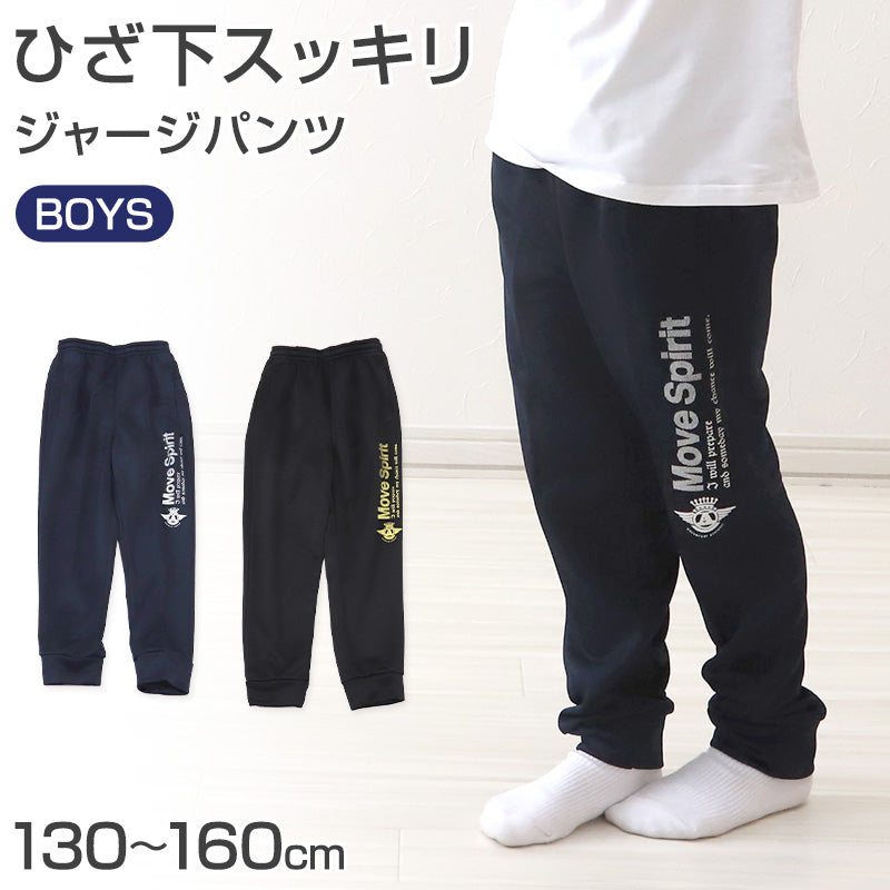 男の子 キッズ ジュニア ジョガーパンツ 130cm~160cm (キッズジャージ ジャージパンツ ボトムス 長ズボン 体操服 トレーニングパンツ スポーツ 部屋着) (在庫限り)