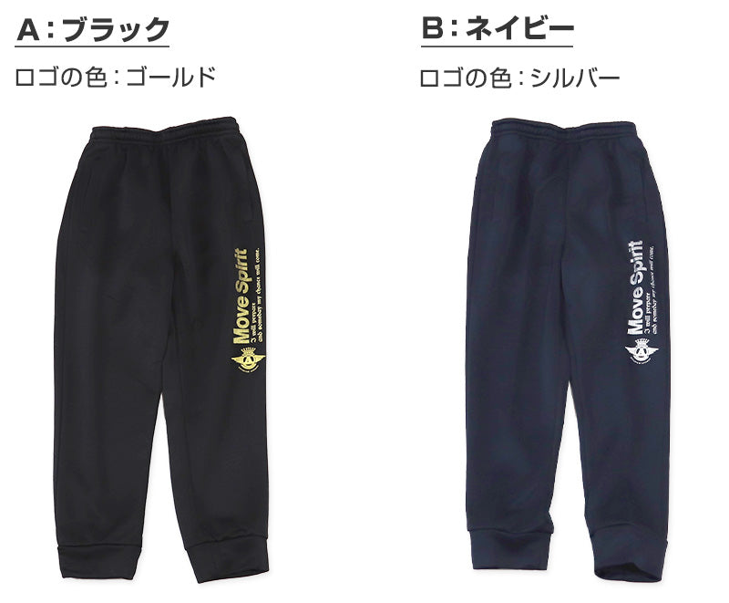 男の子 キッズ ジュニア ジョガーパンツ 130cm~160cm (キッズジャージ ジャージパンツ ボトムス 長ズボン 体操服 トレーニングパンツ スポーツ 部屋着) (在庫限り)