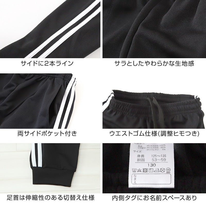 ジュニア ジャージ ジョガーパンツ キッズ ジャージ下 長ズボン ズボン単体 パンツ単体 130cm~160cm 子供 子ども 男の子 女の子 こども 男女兼用 ボトム トレパン トレーニングパンツ スポーツ 部屋着 子供服 (在庫限り)