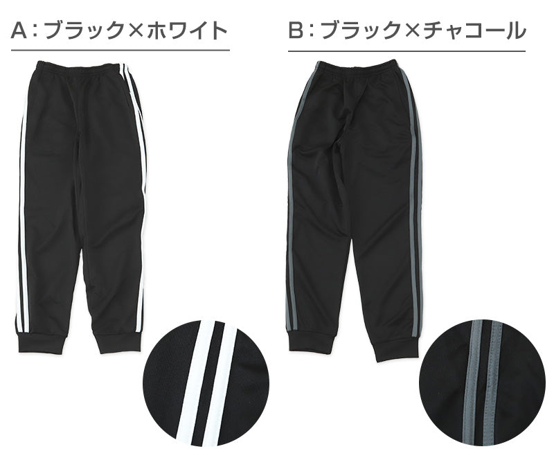 ジュニア ジャージ ジョガーパンツ キッズ ジャージ下 長ズボン ズボン単体 パンツ単体 130cm~160cm 子供 子ども 男の子 女の子 こども 男女兼用 ボトム トレパン トレーニングパンツ スポーツ 部屋着 子供服 (在庫限り)