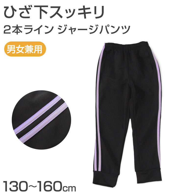 ジャージパンツ ジョガーパンツ ボトムス 長ズボン ズボン単体 パンツ単体 ジャージ 130cm~160cm 子供 こども 子ども 男女兼用 体操服 キッズジャージ ボトムス ボトム トレパン トレーニングパンツ スポーツ 部屋着 (在庫限り)