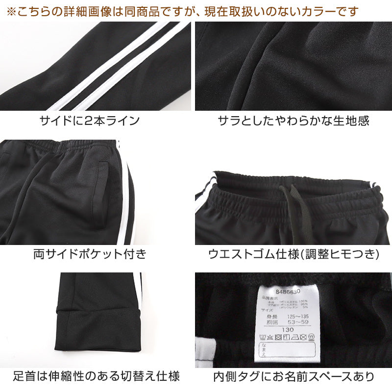 ジャージパンツ ジョガーパンツ ボトムス 長ズボン ズボン単体 パンツ単体 ジャージ 130cm~160cm 子供 こども 子ども 男女兼用 体操服 キッズジャージ ボトムス ボトム トレパン トレーニングパンツ スポーツ 部屋着 (在庫限り)
