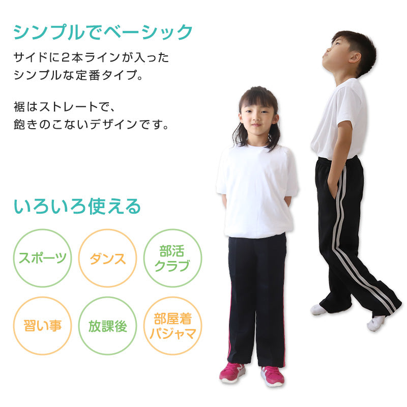 ジャージパンツ トレパン パンツ単体 ズボン 110cm~160cm キッズ ジュニア 男女兼用 キッズジャージ 体操服 ボトムス 長ズボン トレーニングウェア スポーツ 部屋着 (在庫限り)