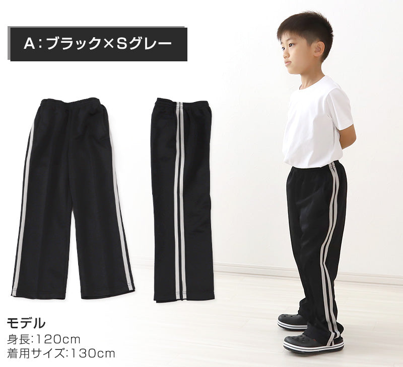 ジャージパンツ トレパン パンツ単体 ズボン 110cm~160cm キッズ ジュニア 男女兼用 キッズジャージ 体操服 ボトムス 長ズボン トレーニングウェア スポーツ 部屋着 (在庫限り)