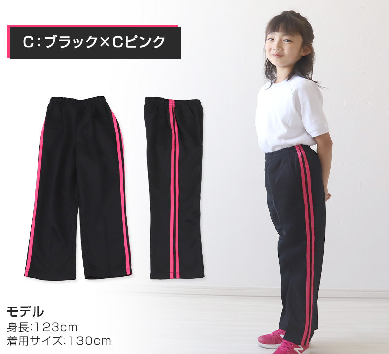ジャージパンツ トレパン パンツ単体 ズボン 110cm~160cm キッズ ジュニア 男女兼用 キッズジャージ 体操服 ボトムス 長ズボン トレーニングウェア スポーツ 部屋着 (在庫限り)