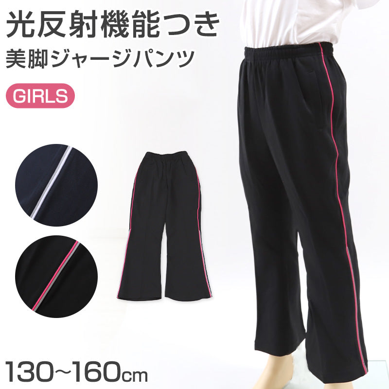 ジャージパンツ ジャージ パンツ単体 ズボン単体 長ズボン 130cm~160cm 子供 キッズ ジュニア 女の子 体操服 ボトムス ズボン トレーニングパンツ トレパン スポーツ 部屋着 (在庫限り)
