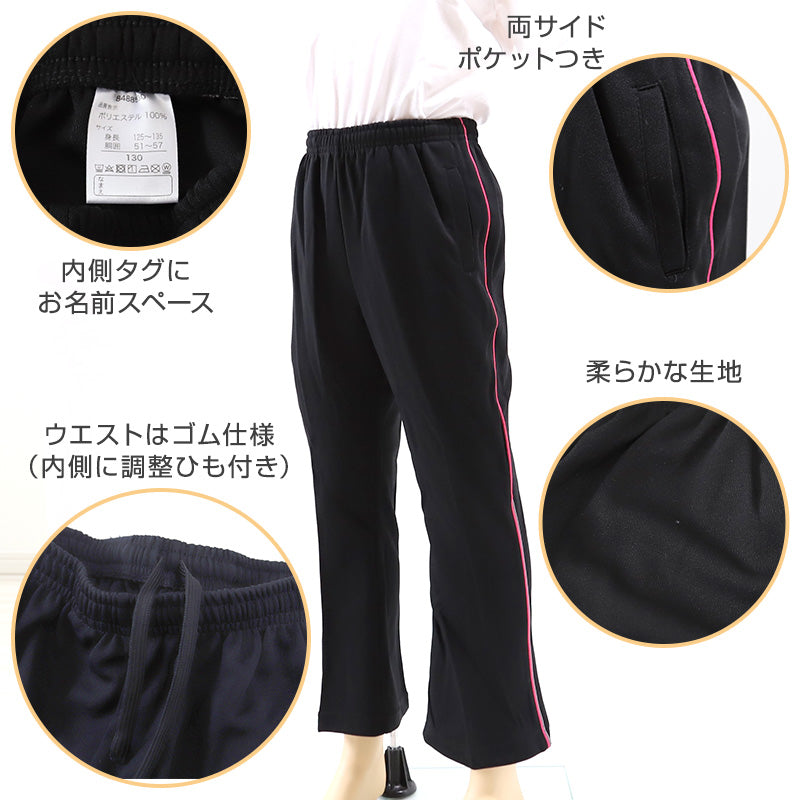 ジャージパンツ ジャージ パンツ単体 ズボン単体 長ズボン 130cm~160cm 子供 キッズ ジュニア 女の子 体操服 ボトムス ズボン トレーニングパンツ トレパン スポーツ 部屋着 (在庫限り)