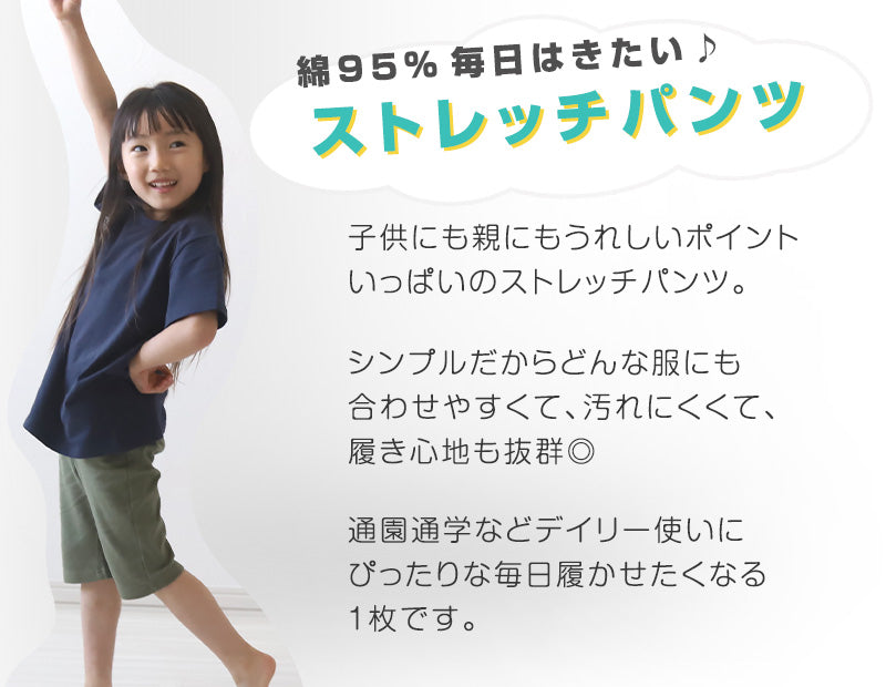 子供服 ズボン ハーフパンツ 男の子 女の子 キッズ ストレッチパンツ 半ズボン 短パン 100cm~130cm (ユニセックス 子ども服 ボトムス シンプル 無地 100cm 110cm 120cm 130cm)