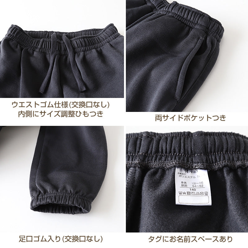 子供 裏起毛 スウェット パンツ 長ズボン 130cm~160cm キッズ ジュニア 子供服 男の子 女の子 男女兼用 体操服 ボトムス ボトム トレパン ロングパンツ スポーツ 部屋着 (在庫限り)