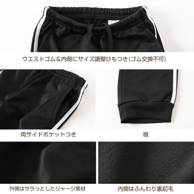 子供 裏起毛 パンツ ジャージ 長ズボン 130cm~160cm 秋 冬 こども 子ども 男女兼用 体操服 ジョガーパンツ キッズジャージ ジャージ ボトムス ボトム トレーニングパンツ スポーツ 部屋着 (在庫限り)