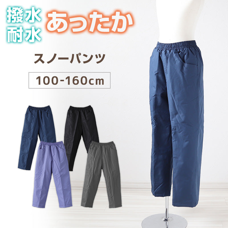 子供 スノーパンツ スキーパンツ スキーウェア パンツ単体 100cm~160cm こども 子ども 男女兼用 ボトムス ボトム キッズ ジュニア 撥水 (在庫限り)