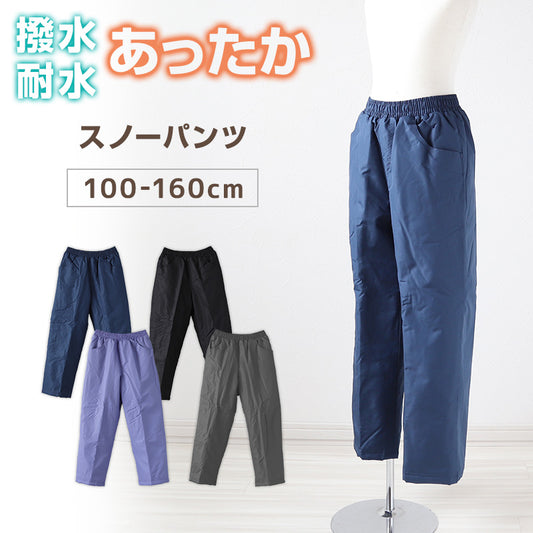 子供 スノーパンツ スキーパンツ スキーウェア パンツ単体 100cm~160cm こども 子ども 男女兼用 ボトムス ボトム キッズ ジュニア 撥水 (在庫限り)