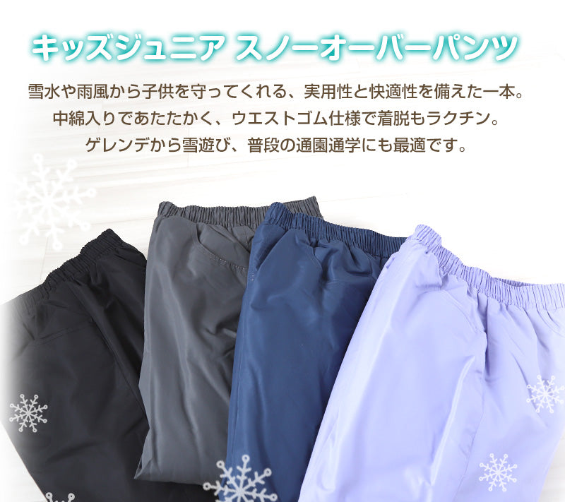 子供 スノーパンツ スキーパンツ スキーウェア パンツ単体 100cm~160cm こども 子ども 男女兼用 ボトムス ボトム キッズ ジュニア 撥水 (在庫限り)