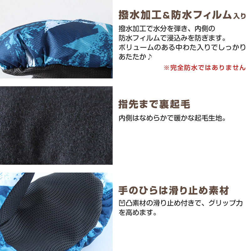 子供 スキーミトン 手袋 グローブ KS・KL こども 子ども キッズ 冬用 冬 防寒 暖かい あたたか 幼稚園 保育園 裏起毛 雪 撥水 (在庫限り)