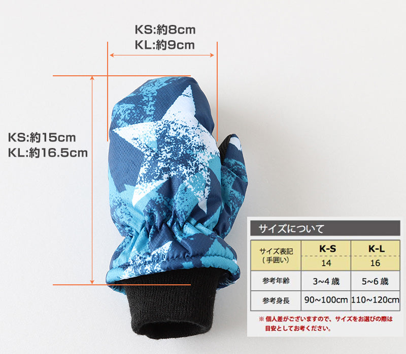 子供 スキーミトン 手袋 グローブ KS・KL こども 子ども キッズ 冬用 冬 防寒 暖かい あたたか 幼稚園 保育園 裏起毛 雪 撥水 (在庫限り)
