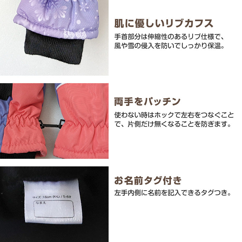 子供 スキーグローブ 手袋 KL・JS (こども 子ども キッズ 冬用 冬 防寒 暖かい あたたか 幼稚園 保育園 裏起毛 雪 撥水) (在庫限り)