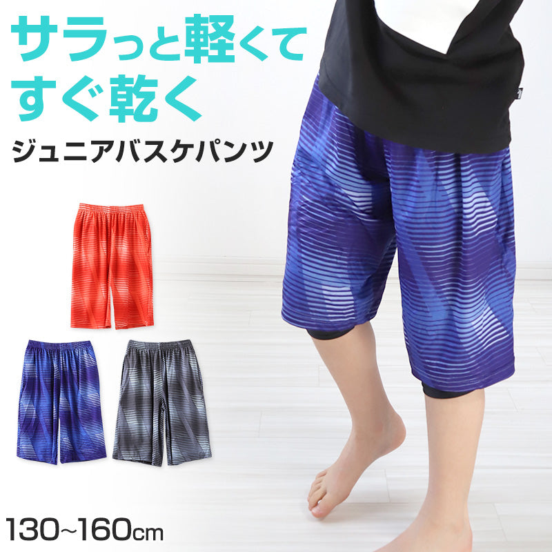 ジュニア バスケットパンツ バスケットボールパンツ バスパン ハーフパンツ 130cm～160cm キッズ 子供 バスケ パンツ ボトム ボ