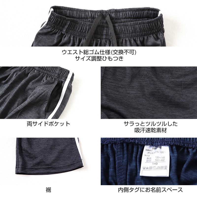 男の子 ハーフパンツ 短パン 半ズボン ズボン 130cm~160cm (夏 薄手 キッズ ジュニア 子供 体操服 パンツ ボトムス トレパン トレーニングウェア スポーツ 部屋着) (在庫限り)
