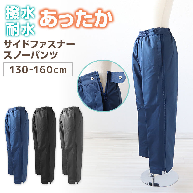 子供 スノーパンツ スキーパンツ スキーウェア パンツ単体 130cm~160cm こども 子ども 男女兼用 ボトムス ボトム キッズ ジュニア 撥水 (在庫限り)