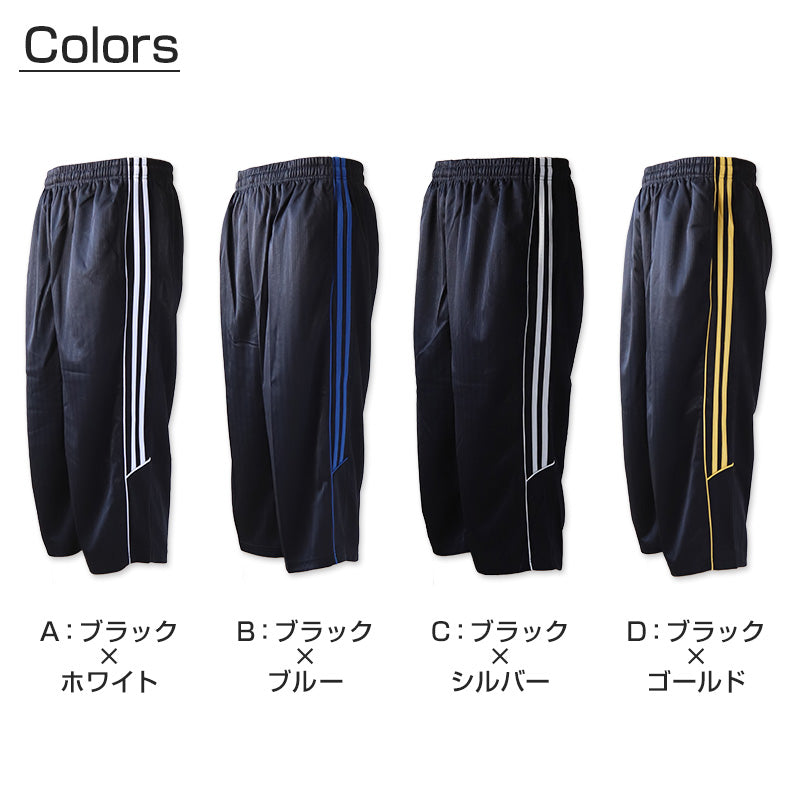 メンズ ジャージ 下 7分丈パンツ ズボン 大きいサイズ ハーフパンツ トレパン 半ズボン 3L~5L 3L 4L 5L ジャージパンツ 黒 紺 ズボン単体 トレーニングウェア 部屋着 男 大寸 (在庫限り)