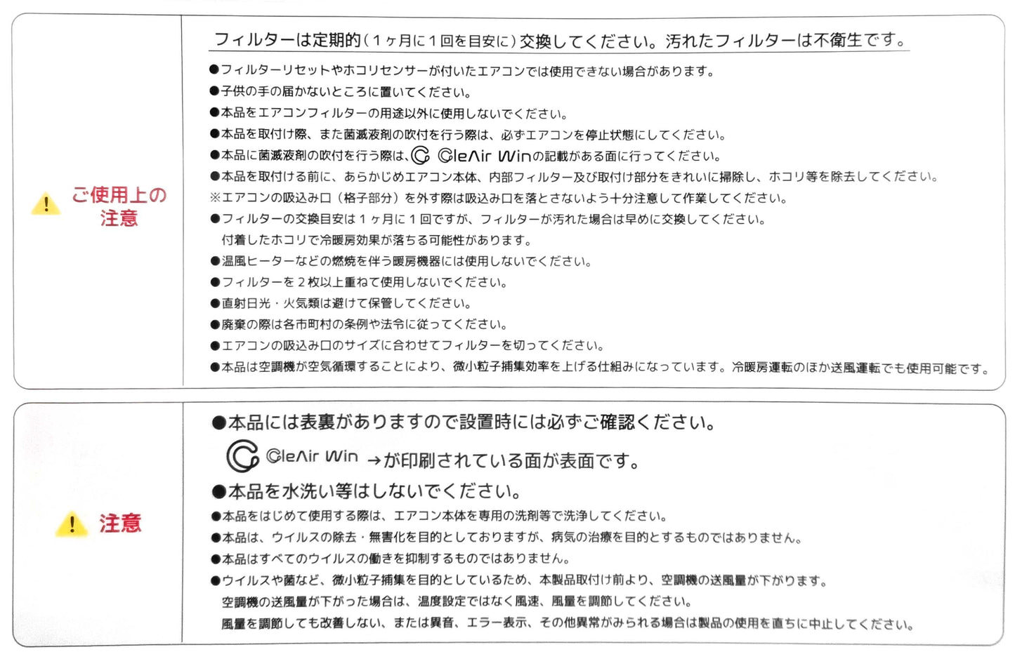 CleAirWin エアコンフィルター家庭用 400×800mm (クレアウィン クレアウイン 菌滅 抗菌 抗ウイルス フィルター エアコン 空気清浄 除菌空調 マスクに匹敵 ルームエアコン用 黄砂) (送料無料)