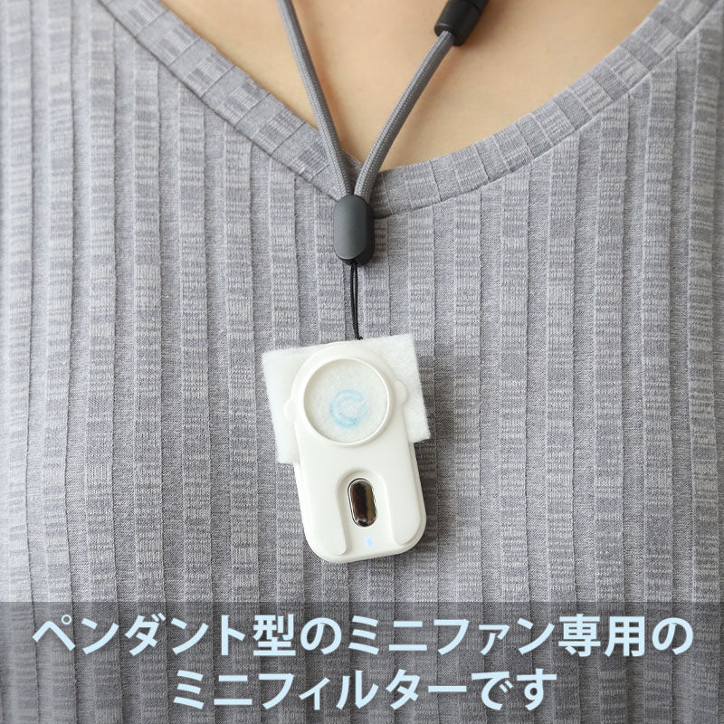 クレアウィン ミニファン 替えフィルター 約60×40mm ( クレアウイン 替えフィルター 抗ウイルス フィルター 空気清浄 マスクに匹敵 黄砂 ) (在庫限り)