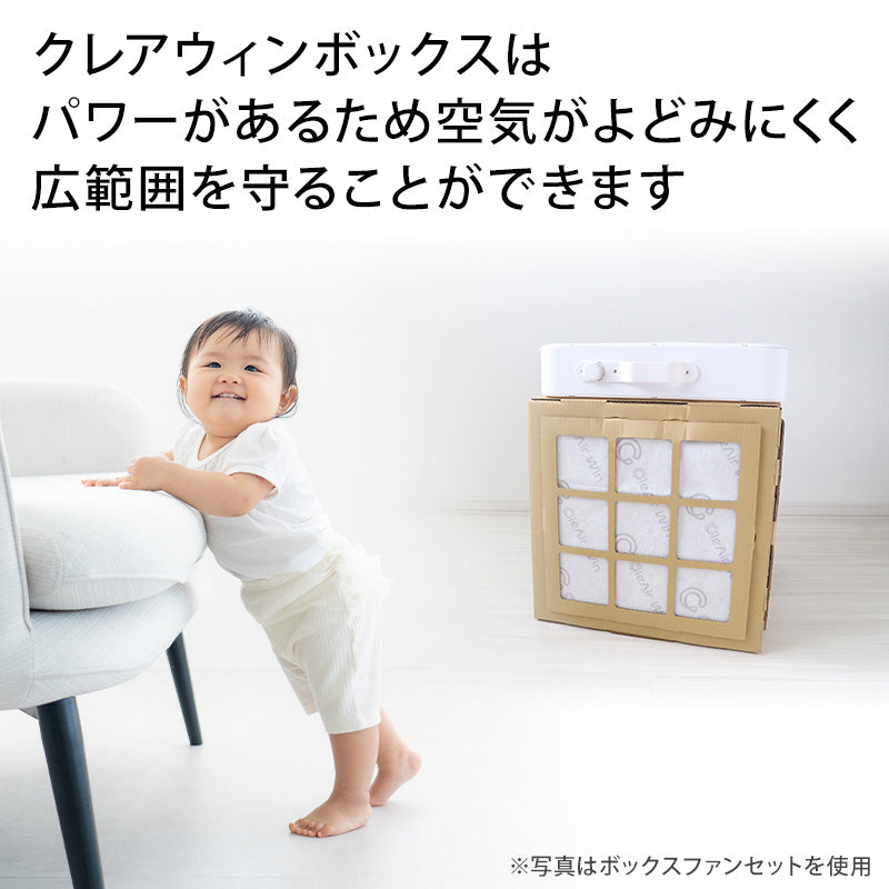 クレアウィン ボックス 【工場直送便】【同梱不可】 510×510mm (CleAir Win クレアウイン 空気清浄 黄砂) (取寄せ)