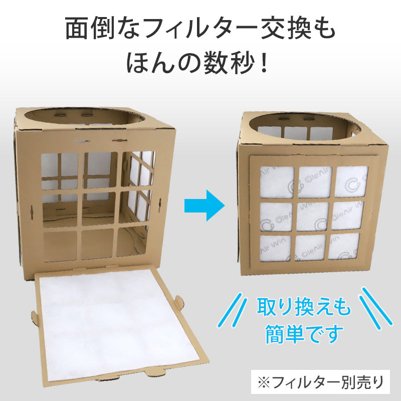クレアウィン ボックス 【工場直送便】【同梱不可】 510×510mm (CleAir Win クレアウイン 空気清浄 黄砂) (取寄せ)