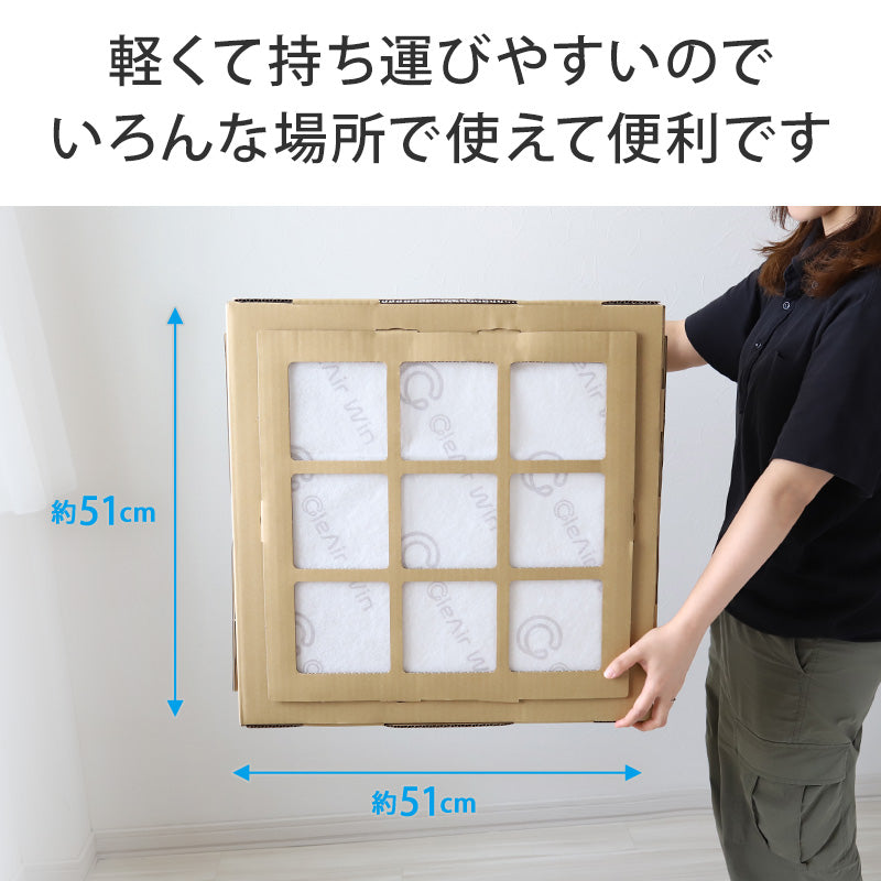クレアウィン ボックス 【工場直送便】【同梱不可】 510×510mm (CleAir Win クレアウイン 空気清浄 黄砂) (取寄せ)