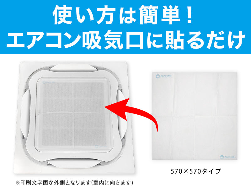 CleAirWin エアコンフィルター 業務用 約570×570mm クレアウィン クレアウイン 抗菌 抗ウイルス フィルター エアコン 空気清浄 除菌空調 マスクに匹敵 黄砂