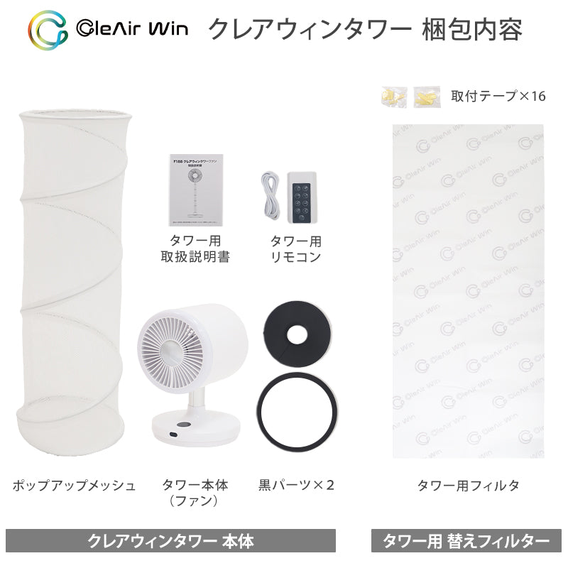 クレアウィン タワー 250×700mm CleAir Win クレアウイン コンパクト 空気清浄 抗ウイルス フィルター 花粉