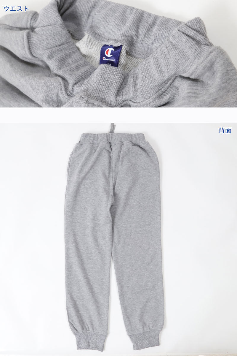 子供チャンピオン 裏毛ロングパンツ 100cm~160cm (champion スウェット ズボン ガールズ ボーイズ キッズ) (在庫限り)