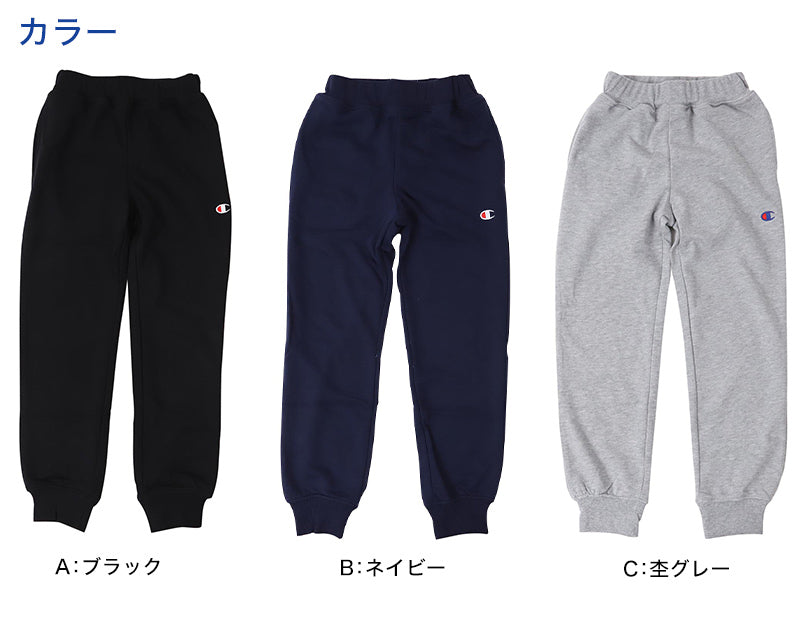 子供チャンピオン 裏毛ロングパンツ 100cm~160cm (champion スウェット ズボン ガールズ ボーイズ キッズ) (在庫限り)