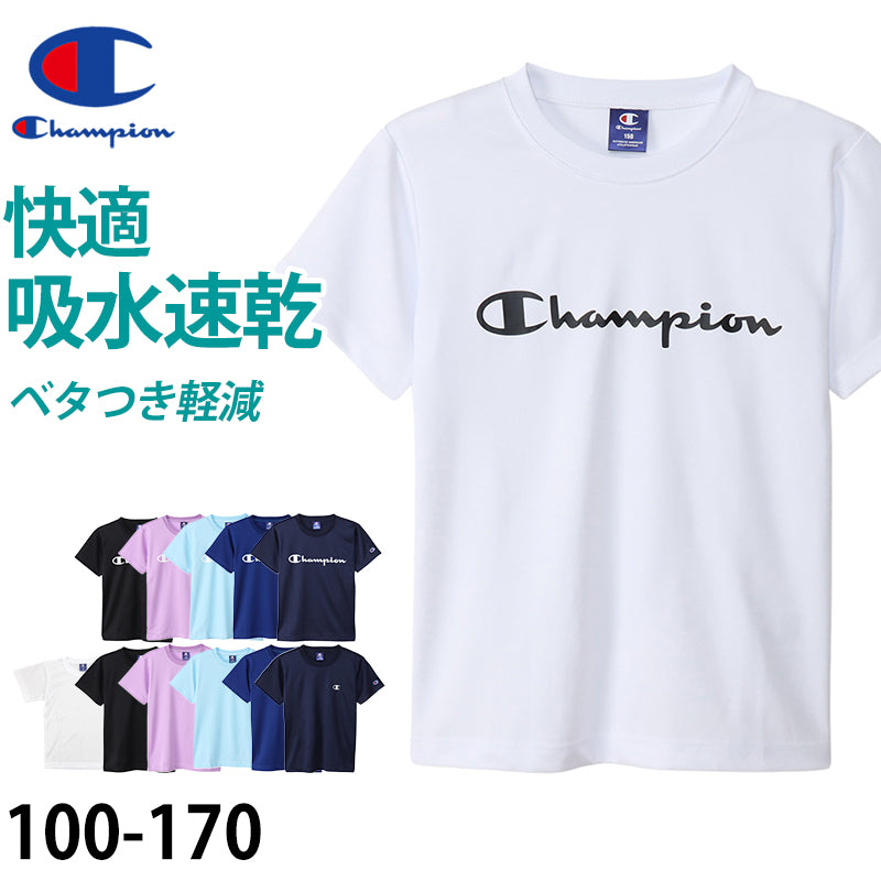 チャンピオン キッズ Tシャツ 速乾 半袖 子供 スポーツ 100cm~170cm (champion 100 110 120 130 140 150 160 170 子供服 男の子 女の子 トップス ジュニア)