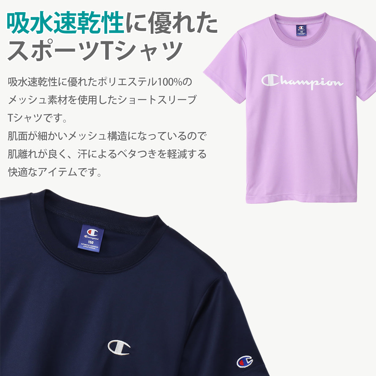 チャンピオン キッズ Tシャツ 速乾 半袖 子供 スポーツ 100cm~170cm (champion 100 110 120 130 140 150 160 170 子供服 男の子 女の子 トップス ジュニア)