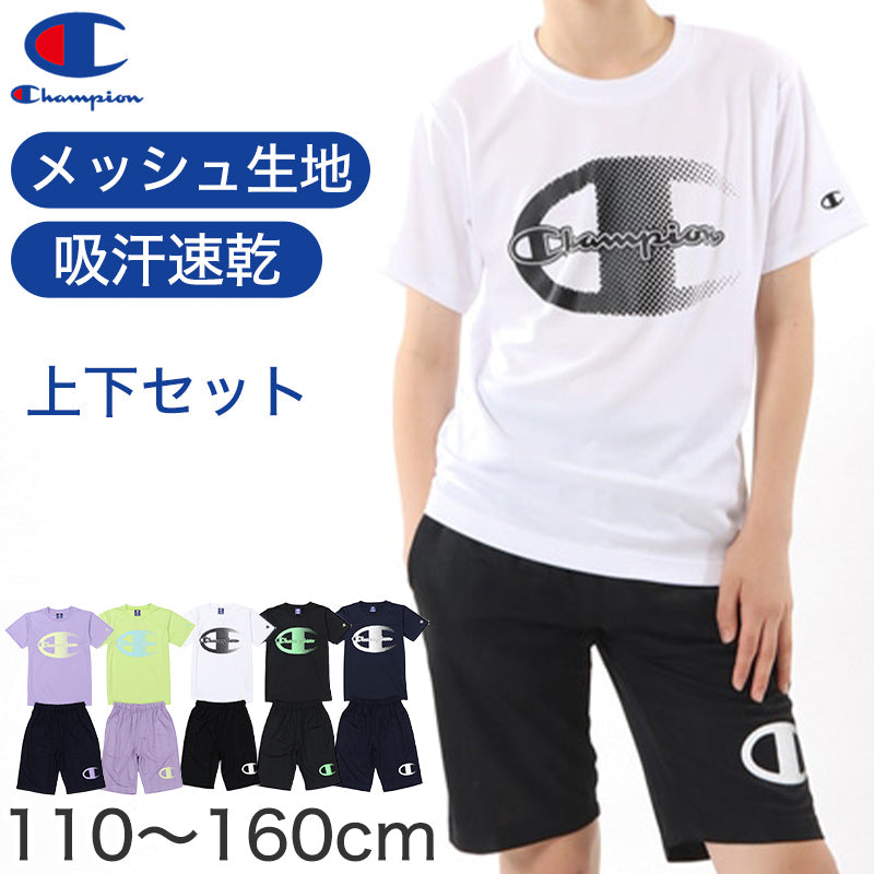 チャンピオン キッズ 半袖 ハーフパンツ 上下 セットアップ 男の子 女の子 110cm~160cm メッシュ 速乾 子供 tシャツ 半ズボン 部屋着 夏 ルームウェア スポーツ (在庫限り)