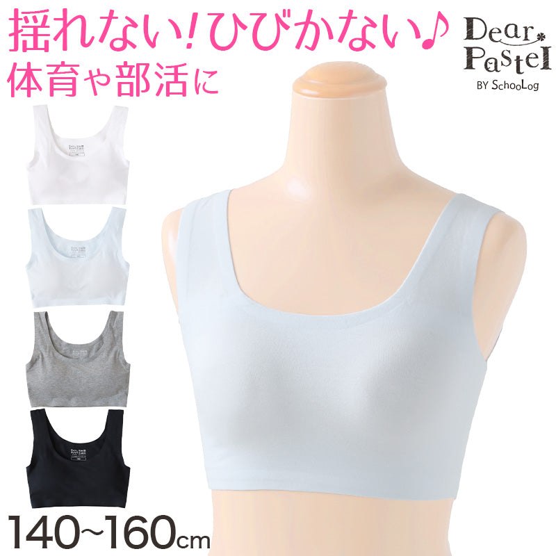 ジュニアブラ シームレス ファーストブラ 揺れない 綿 140~160cm ハーフトップ 子供 ジュニア ブラ 小学生 女の子 下着 女子 ジュニアブラジャー キッズ インナー ブラジャー 140cm 150cm 160cm
